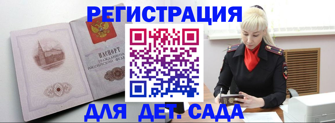 прописка ребенка в Гудермесе