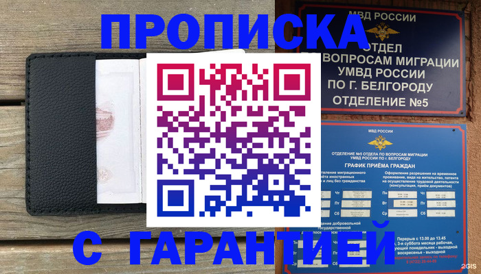 купить прописку в Гудермесе